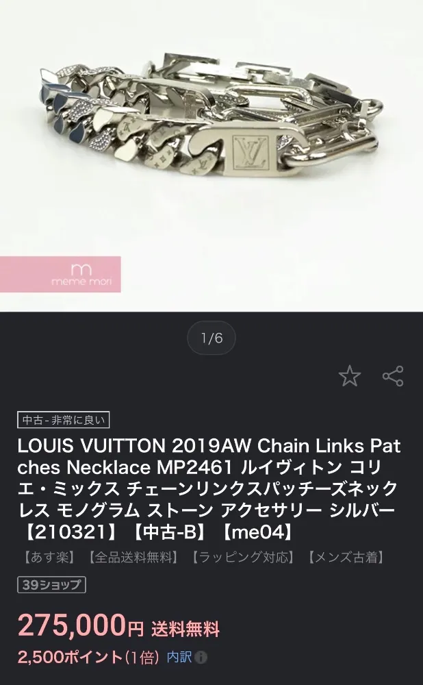 루이비통 버질아블로 스와로브스키 콜라보 체인 목걸이 사진 8