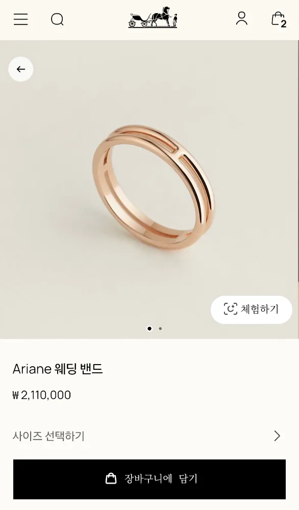 에르메스 아리안 웨딩밴드 58호