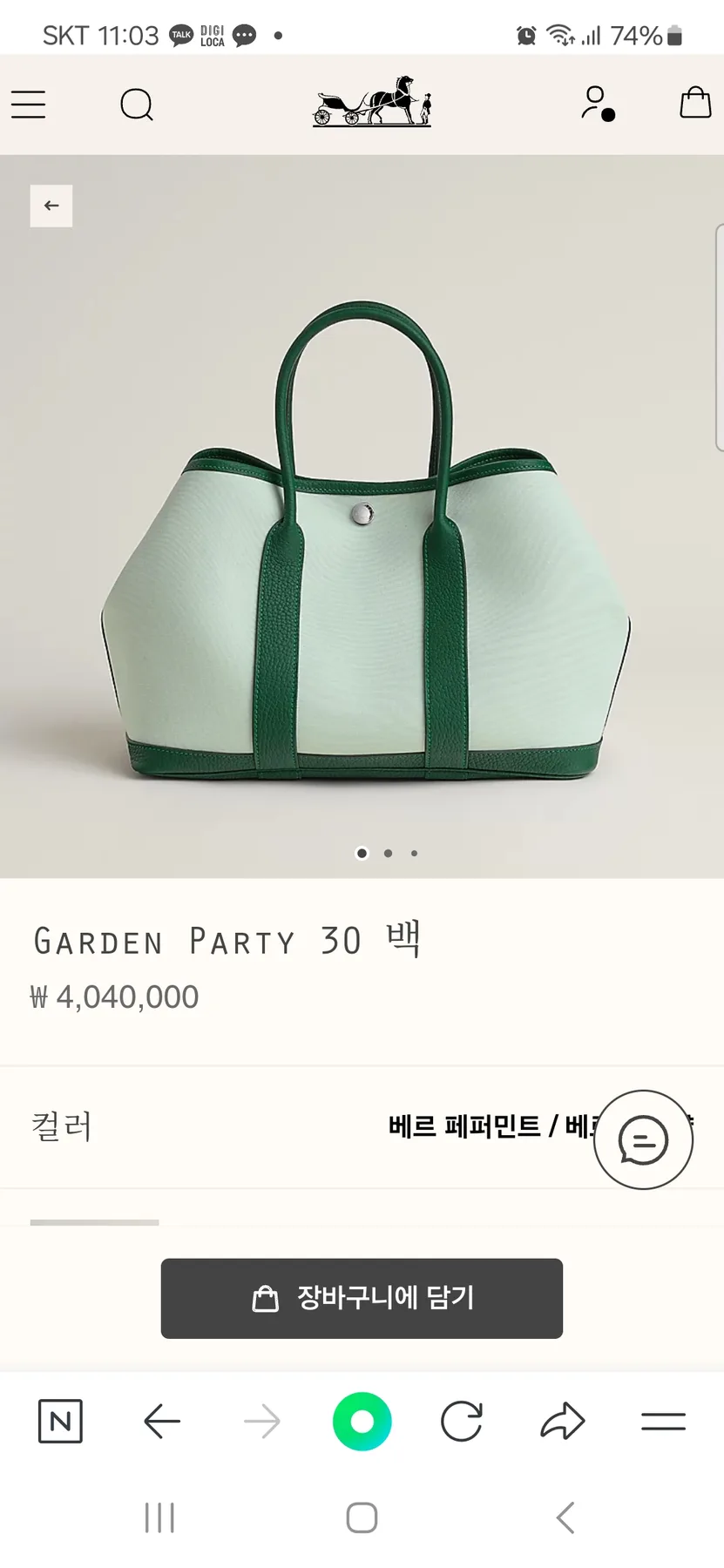 에르메스 가든파티 캔버스 30사이즈(새상품) 사진 4