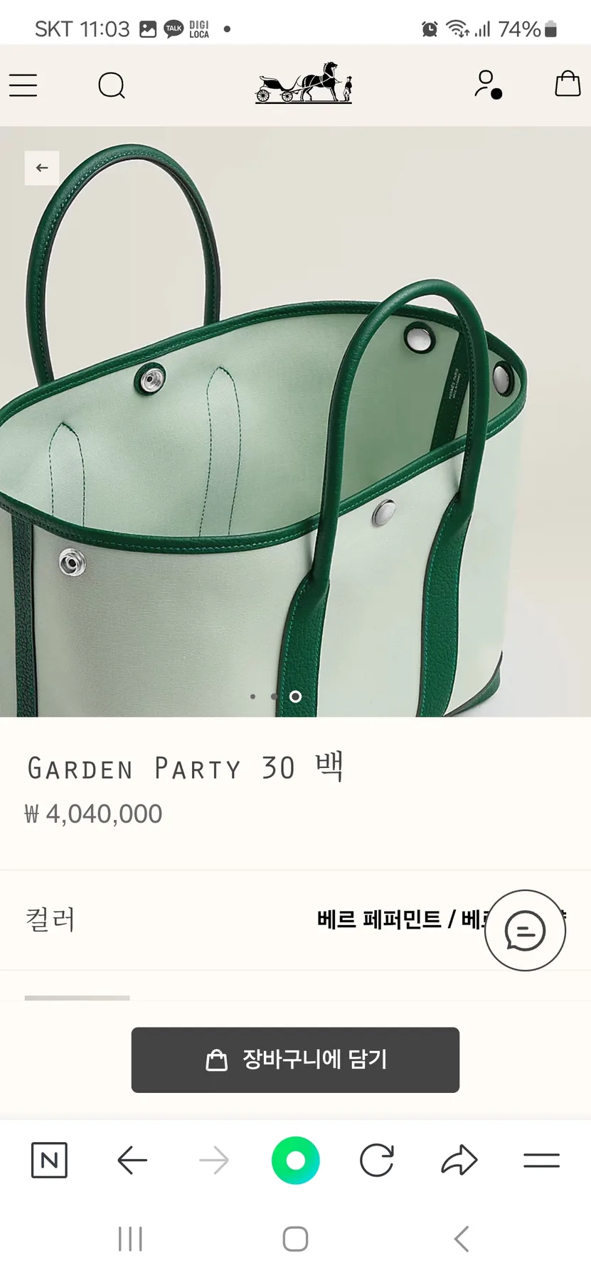 에르메스 가든파티 캔버스 30사이즈(새상품) 사진 6