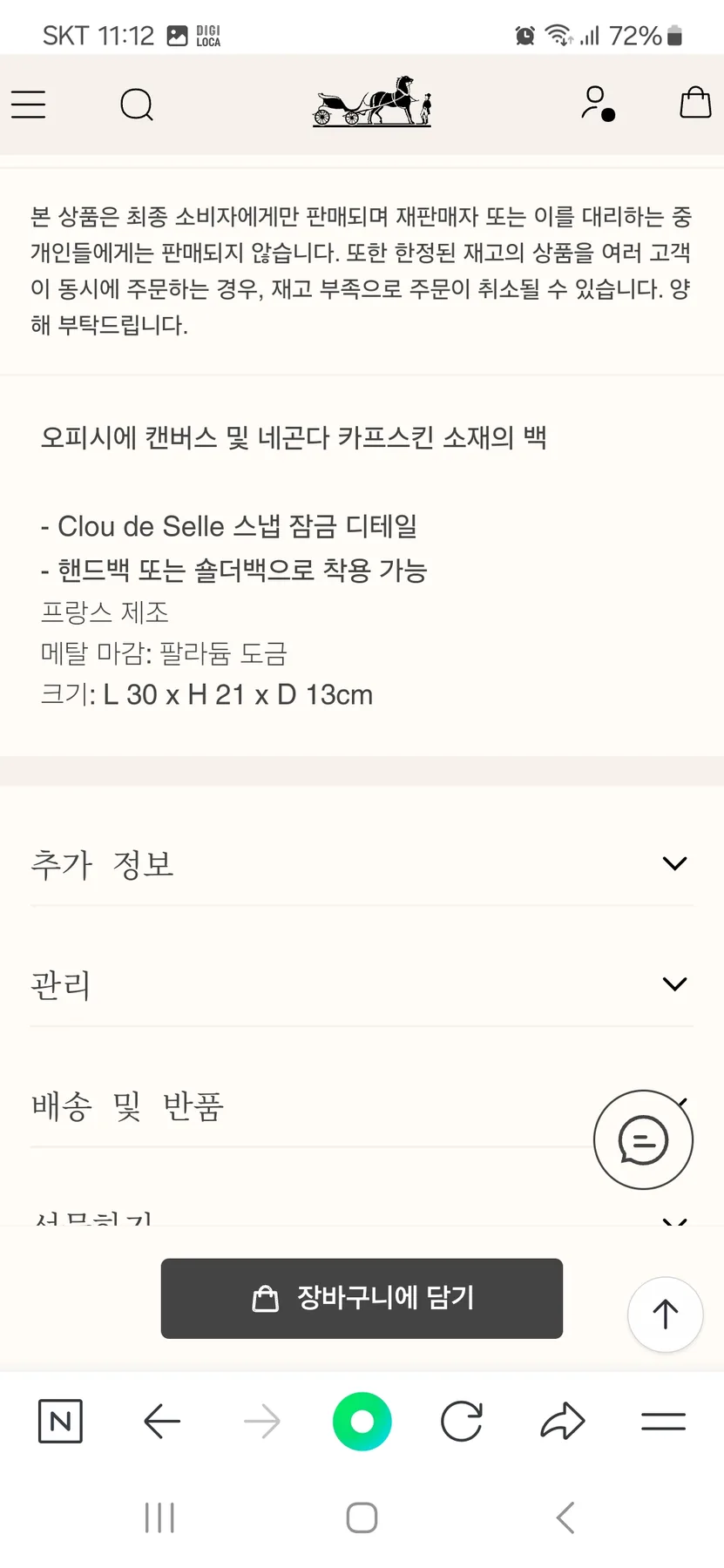 에르메스 가든파티 캔버스 30사이즈(새상품) 사진 7