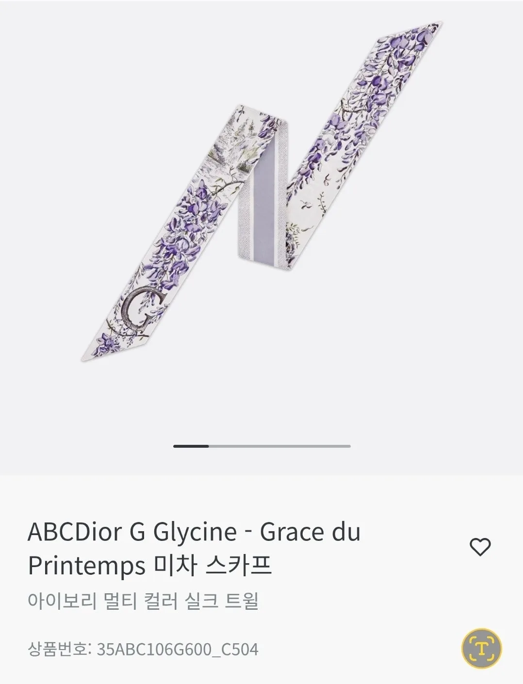 디올 알파벳 미차 G 등나무꽃 사진 2