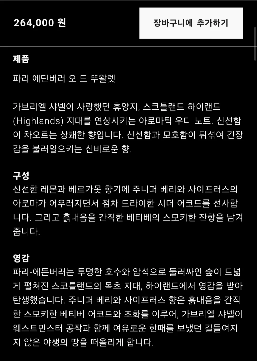 샤넬 파리 ㅡ에딘버러 오 드 뚜왈렛 125ml 새제품 사진 5