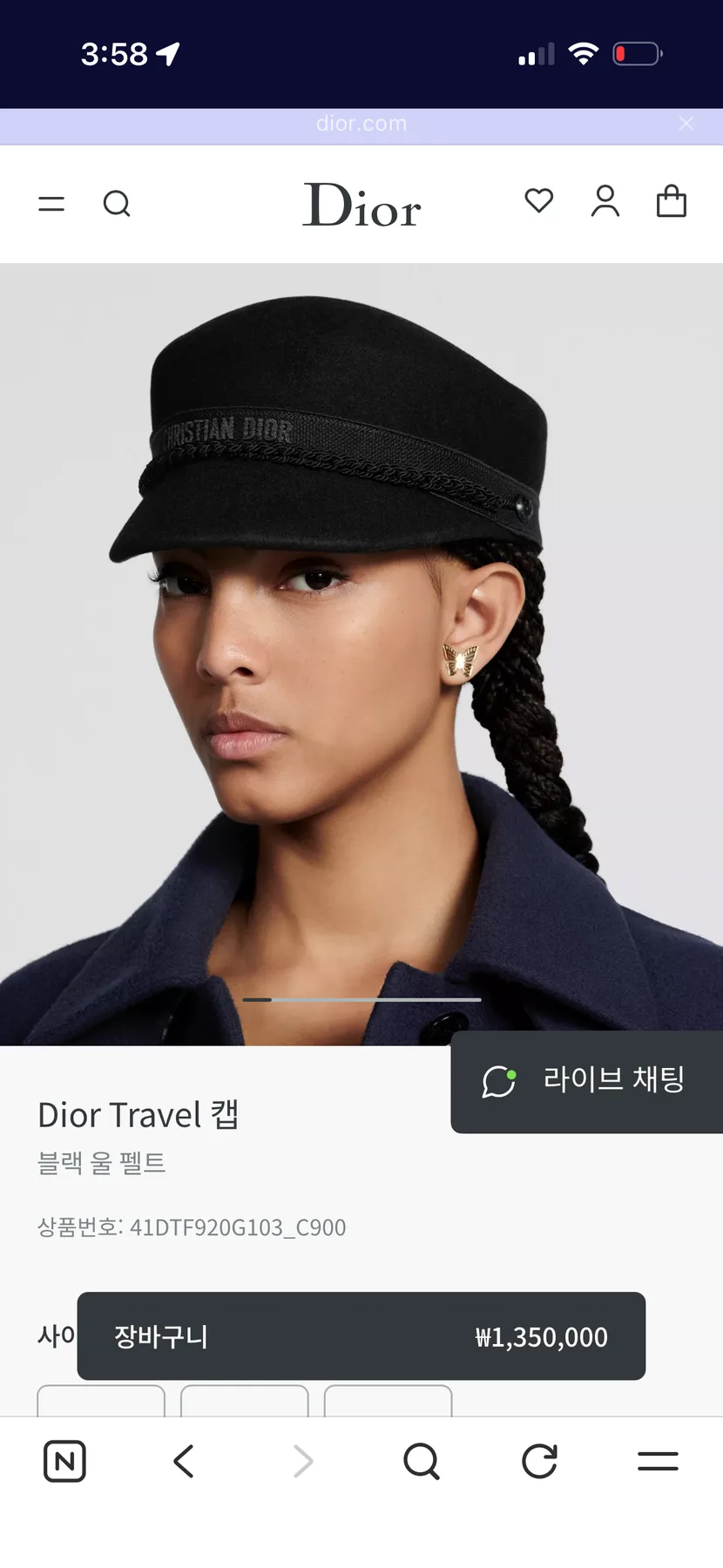 디올 캡 58