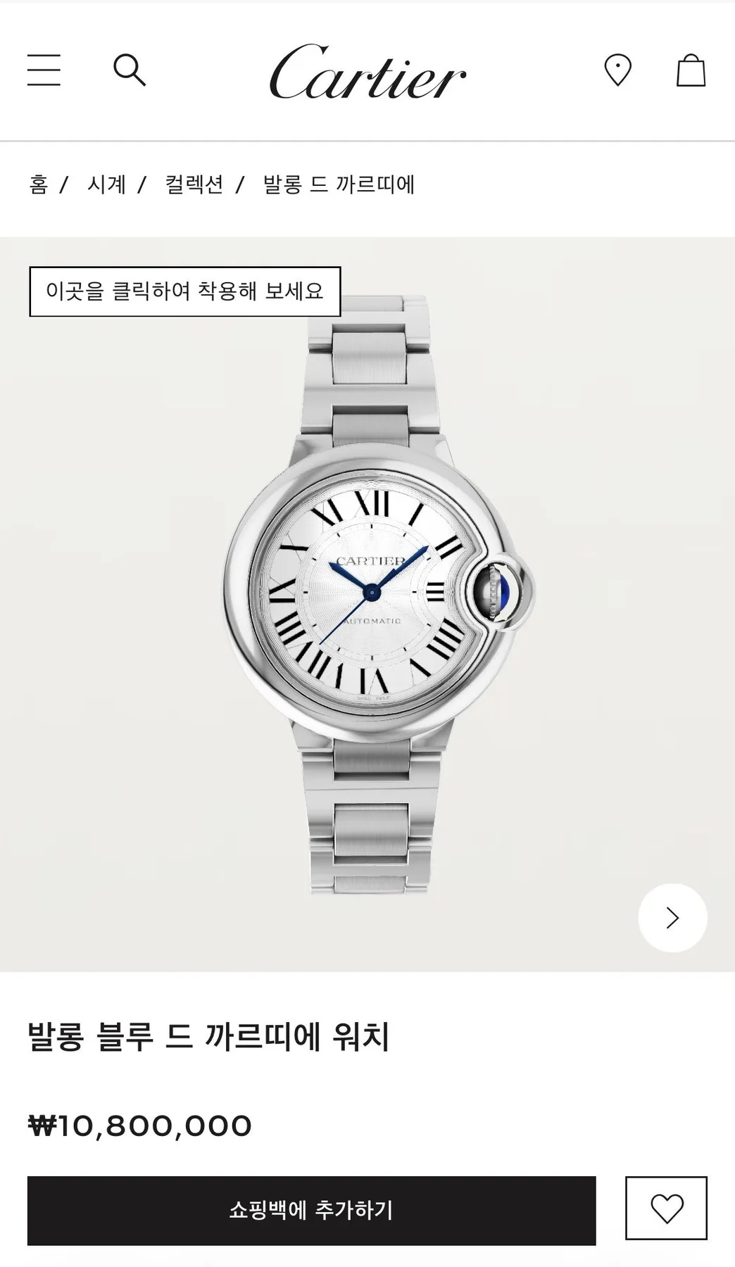 까르띠에 발롱블루 오토매틱 33mm 스틸 풀세트