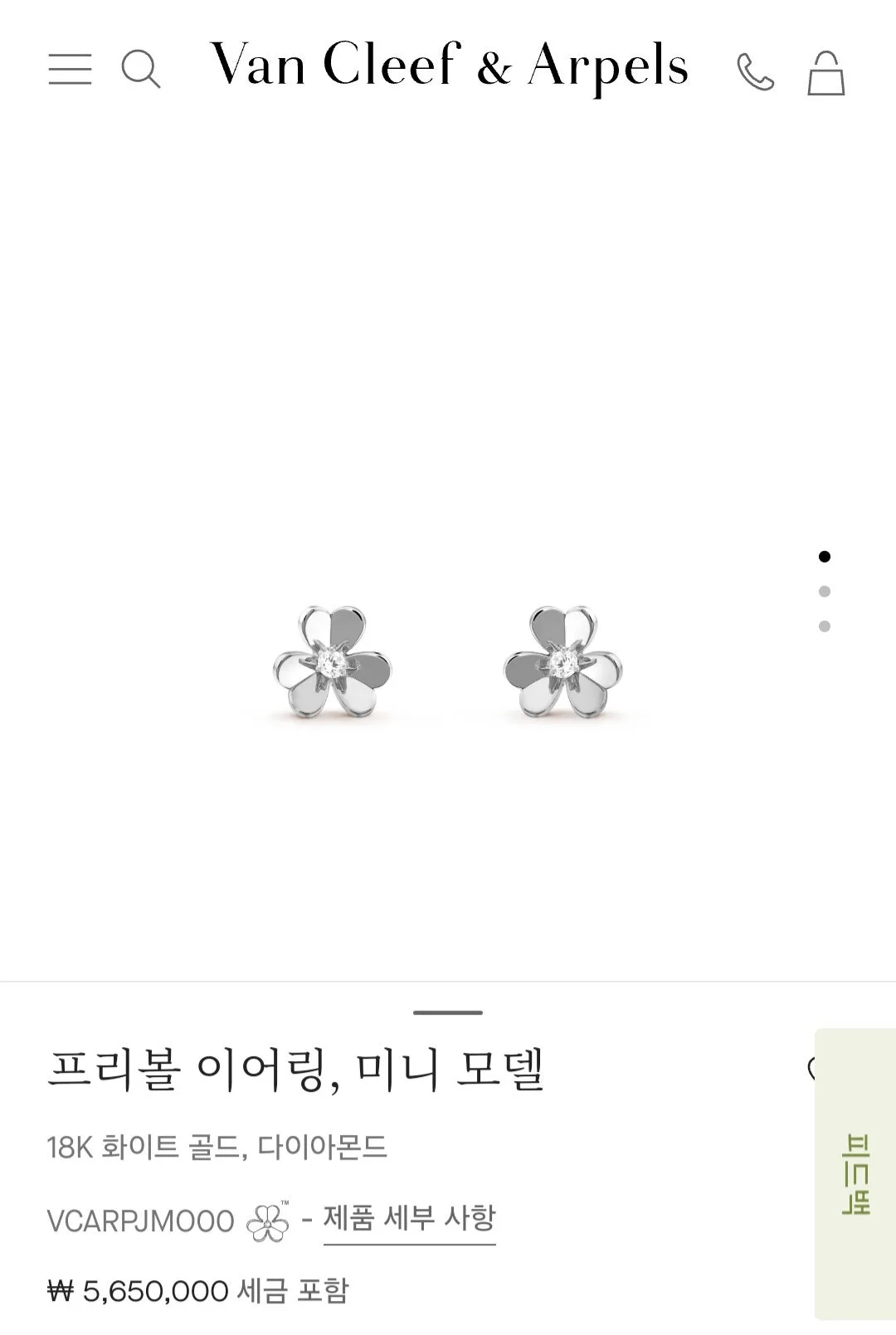 반클리프앤아펠 프리볼 미니 이어링 사진 8