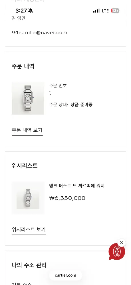 까르띠에 탱크머스트 스틸 라지