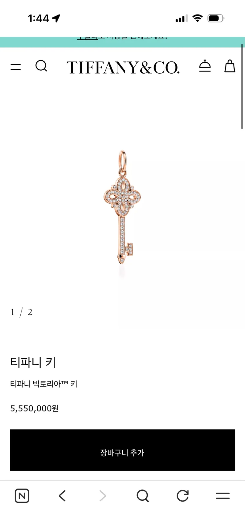 티파니앤코 티파니 빅토리아 키 목걸이 (팬던트+체인) 풀다이아 미니 로즈골드 사진 1