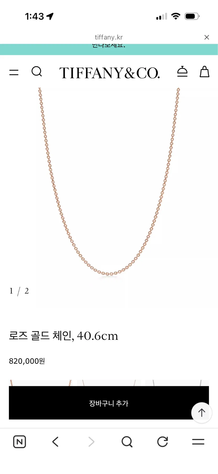 티파니앤코 티파니 빅토리아 키 목걸이 (팬던트+체인) 풀다이아 미니 로즈골드 사진 2