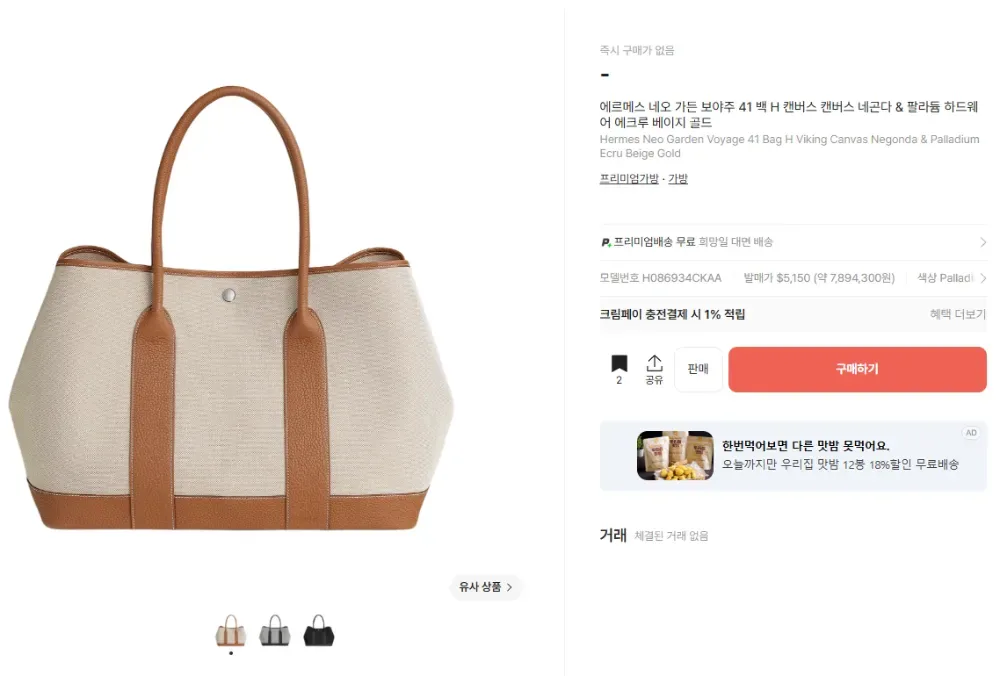 에르메스 가든파티 41 베이지골드 사진 1