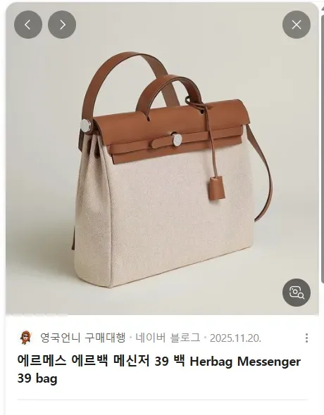 에르메스 에르백 39 베이지 사진 1