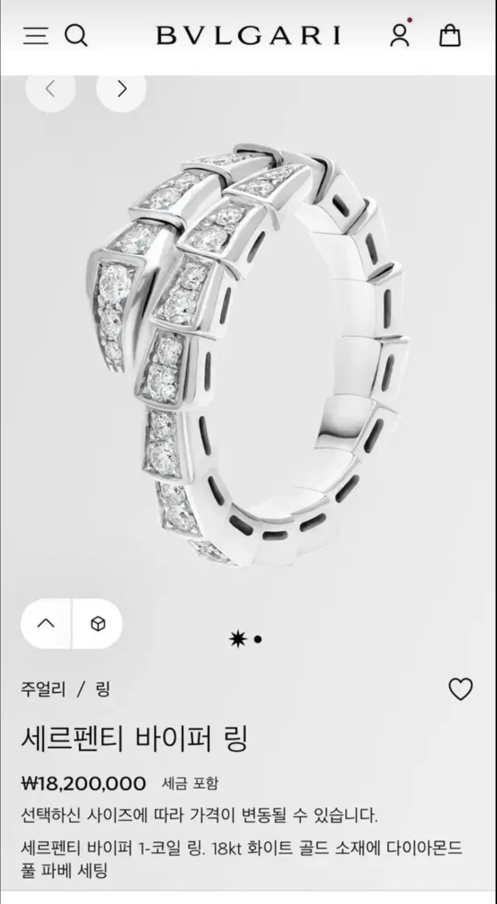 불가리 세르펜티 바이퍼 링 반지 풀다이아 화이트골드