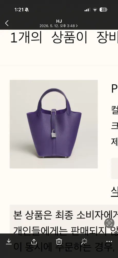 에르메스 피코탄 18 퍼플