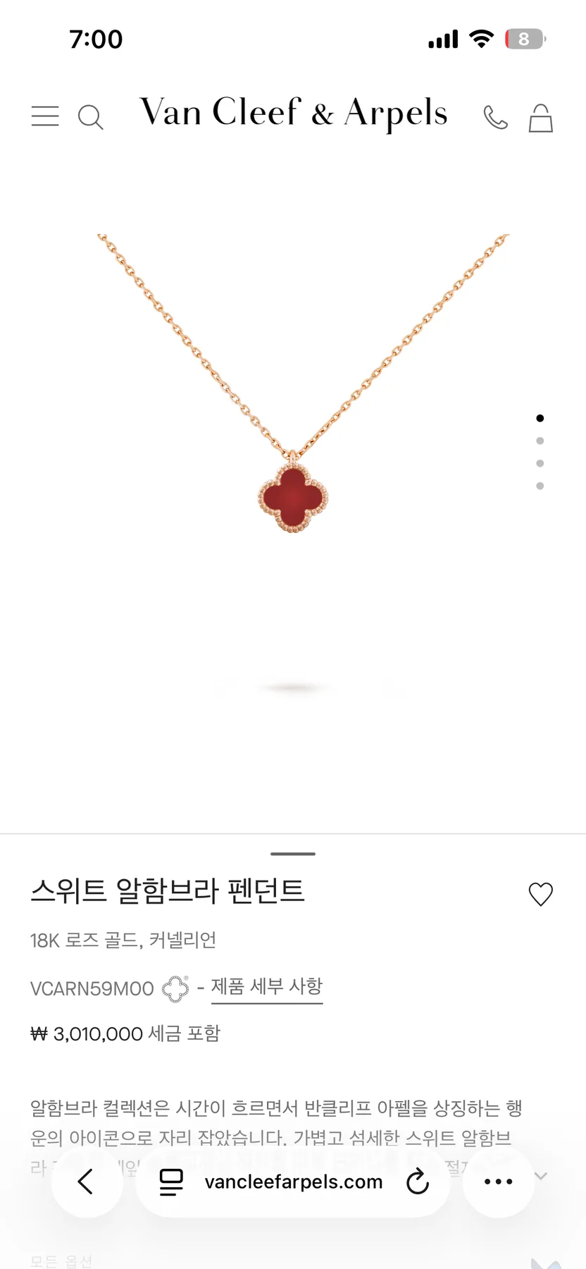 반클리프앤아펠 스위트 커넬리언 목걸이 팔찌 세트