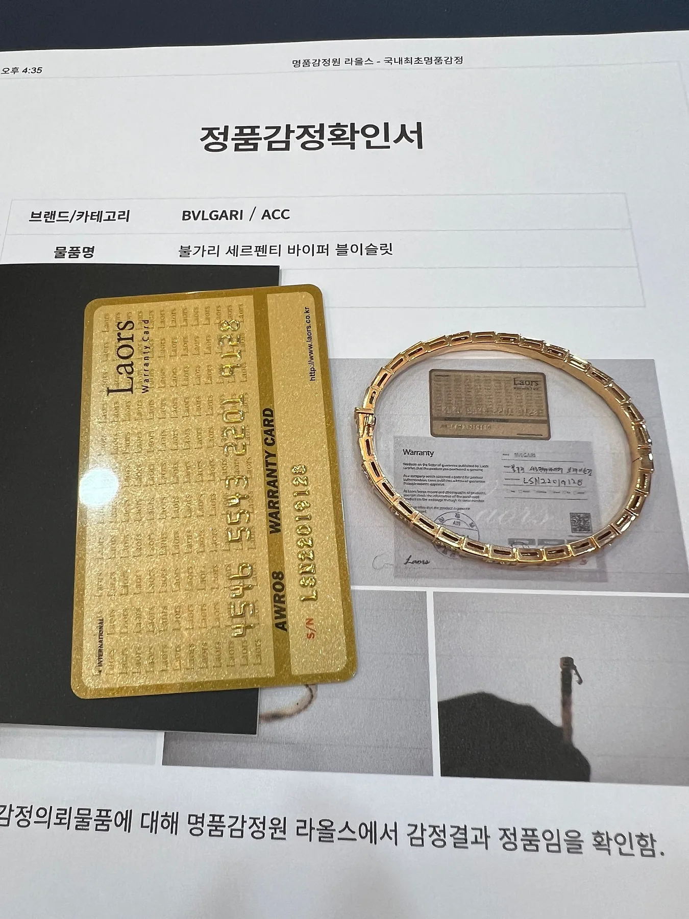 불가리 세르펜티 바이퍼 로즈골드 팔찌 자개 다이아 S사이즈 사진 5
