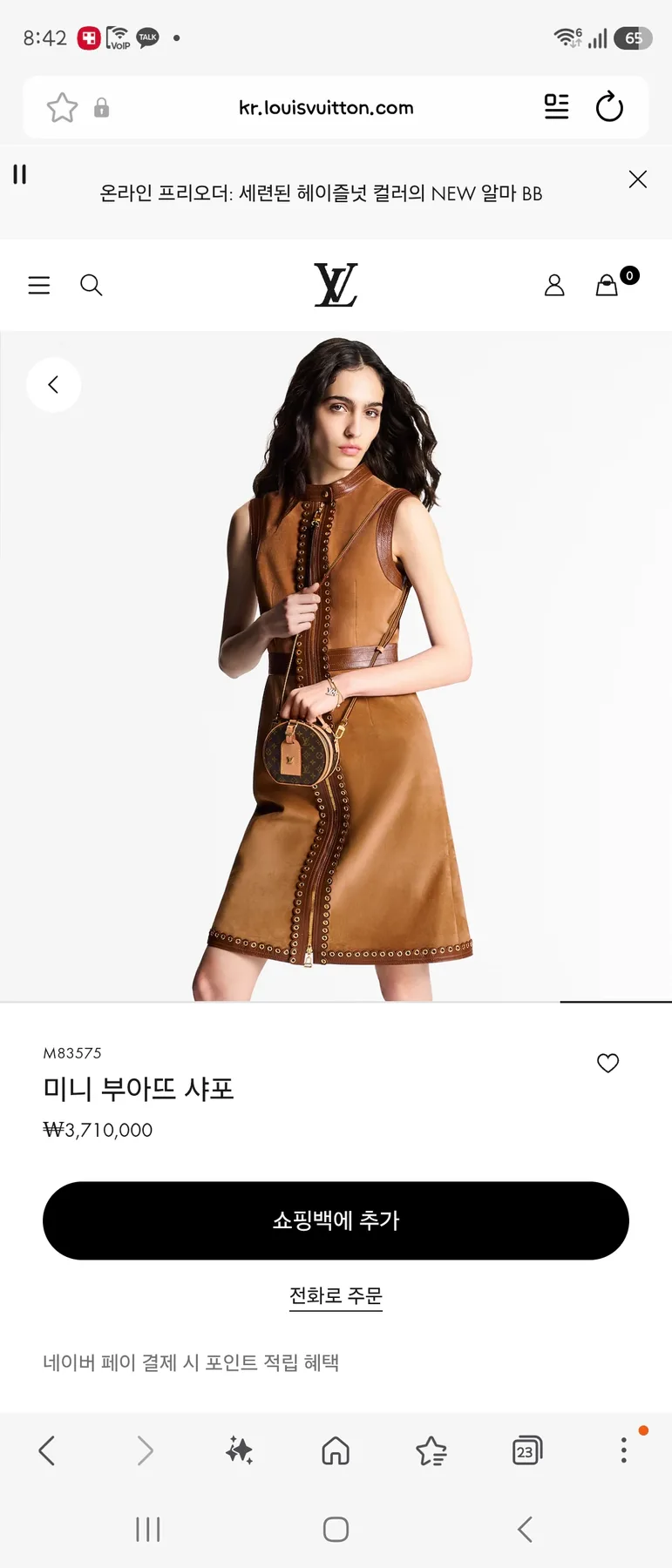루이비통 (가격조정)루이비통 미니 부아뜨 샤포 모노그램 새상품 사진 1