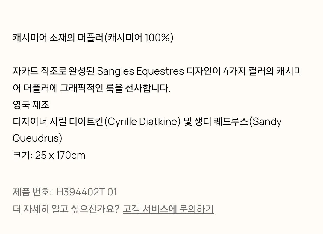 에르메스 Sangles Equestres 머플러 01호 사진 8