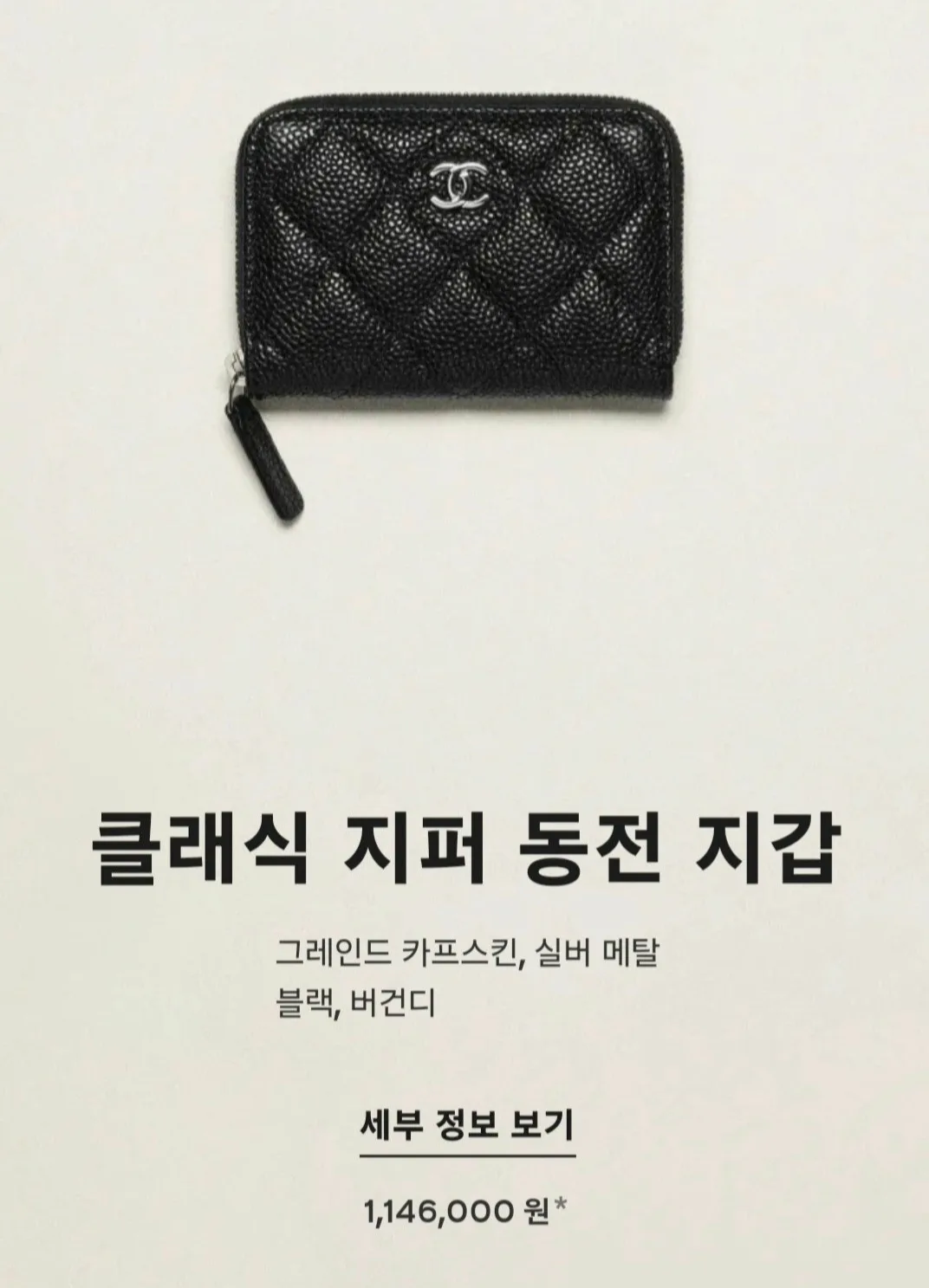 샤넬 클래식 지퍼돌이 카드지갑 캐비어 사진 7