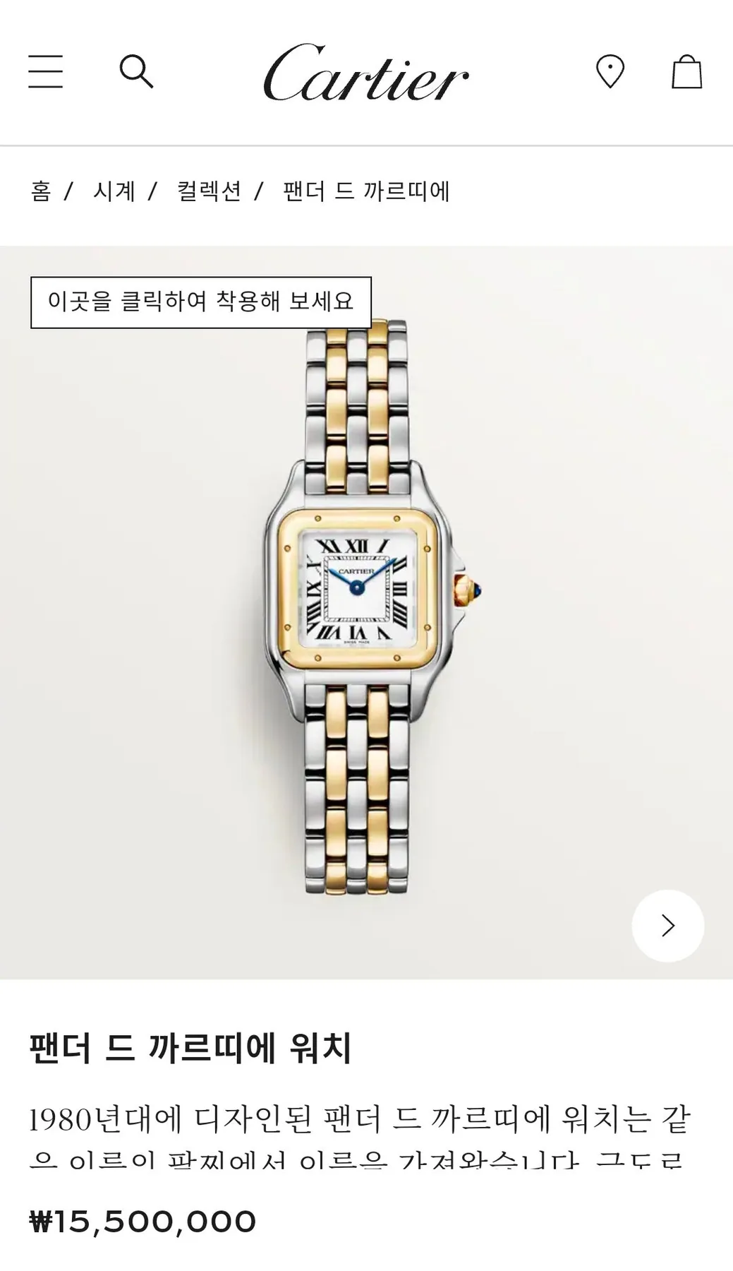 까르띠에 팬더 스몰 콤비 사진 1