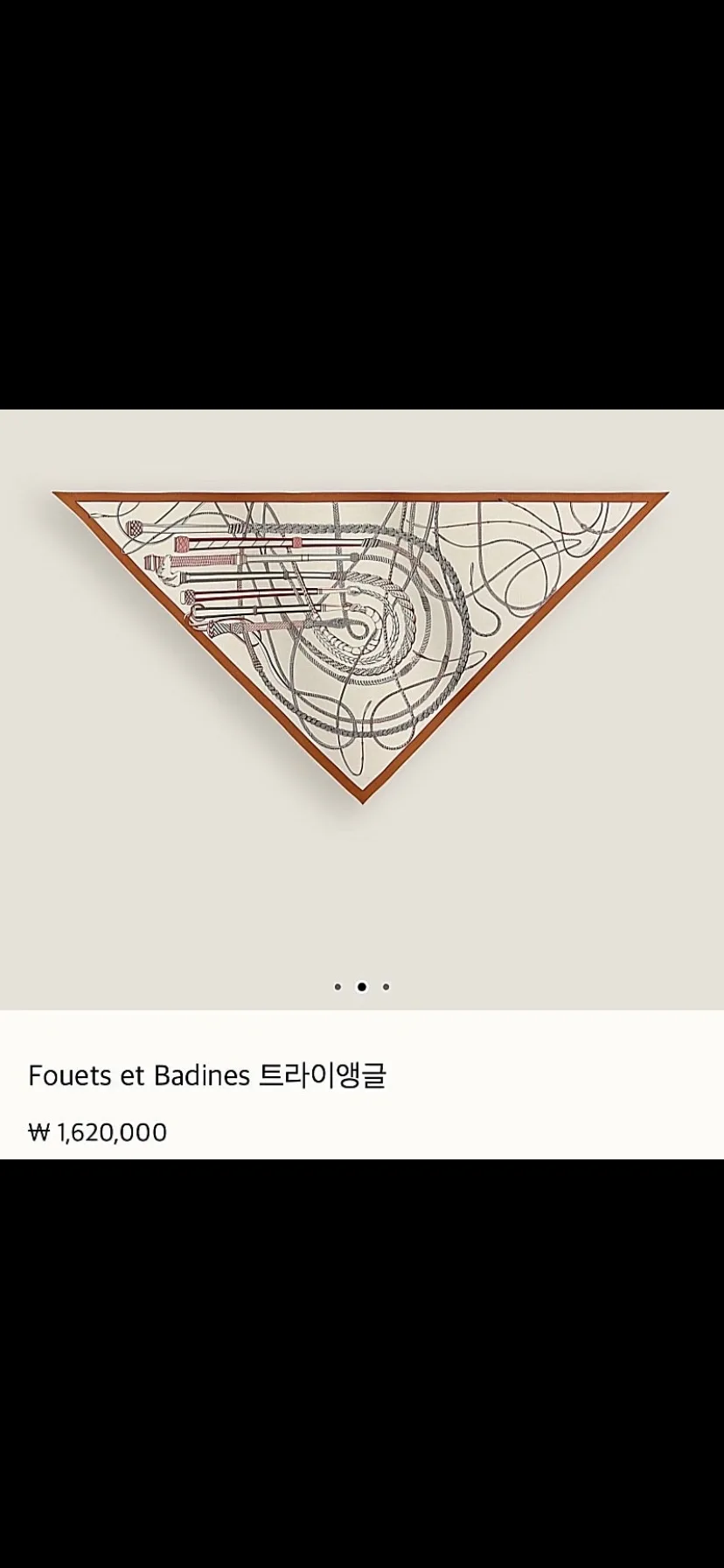 에르메스 트라이앵글 캐시미어 사진 1