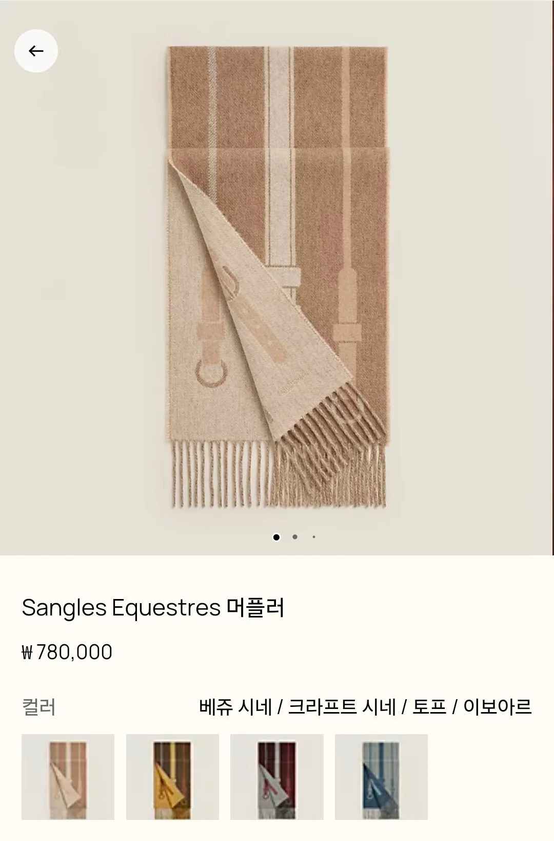 에르메스 Sangles Equestres 머플러 01호 사진 6