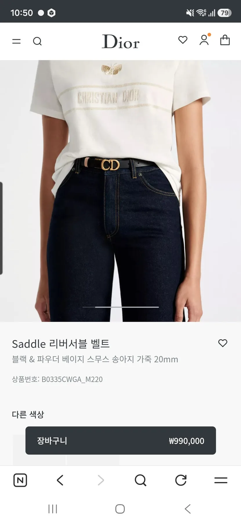 디올 리버시블 새들벨트 75cm 사진 1