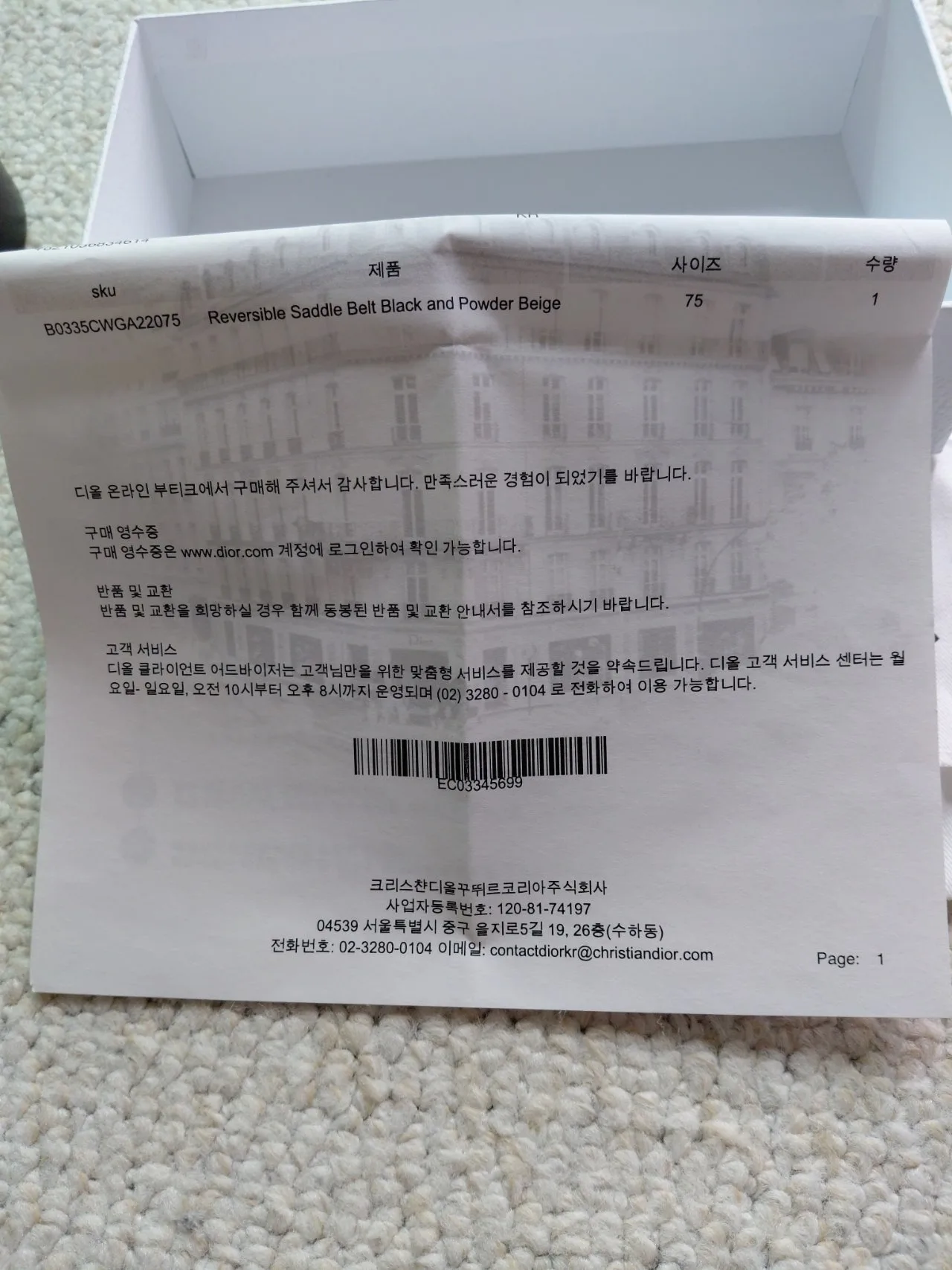디올 리버시블 새들벨트 75cm 사진 5