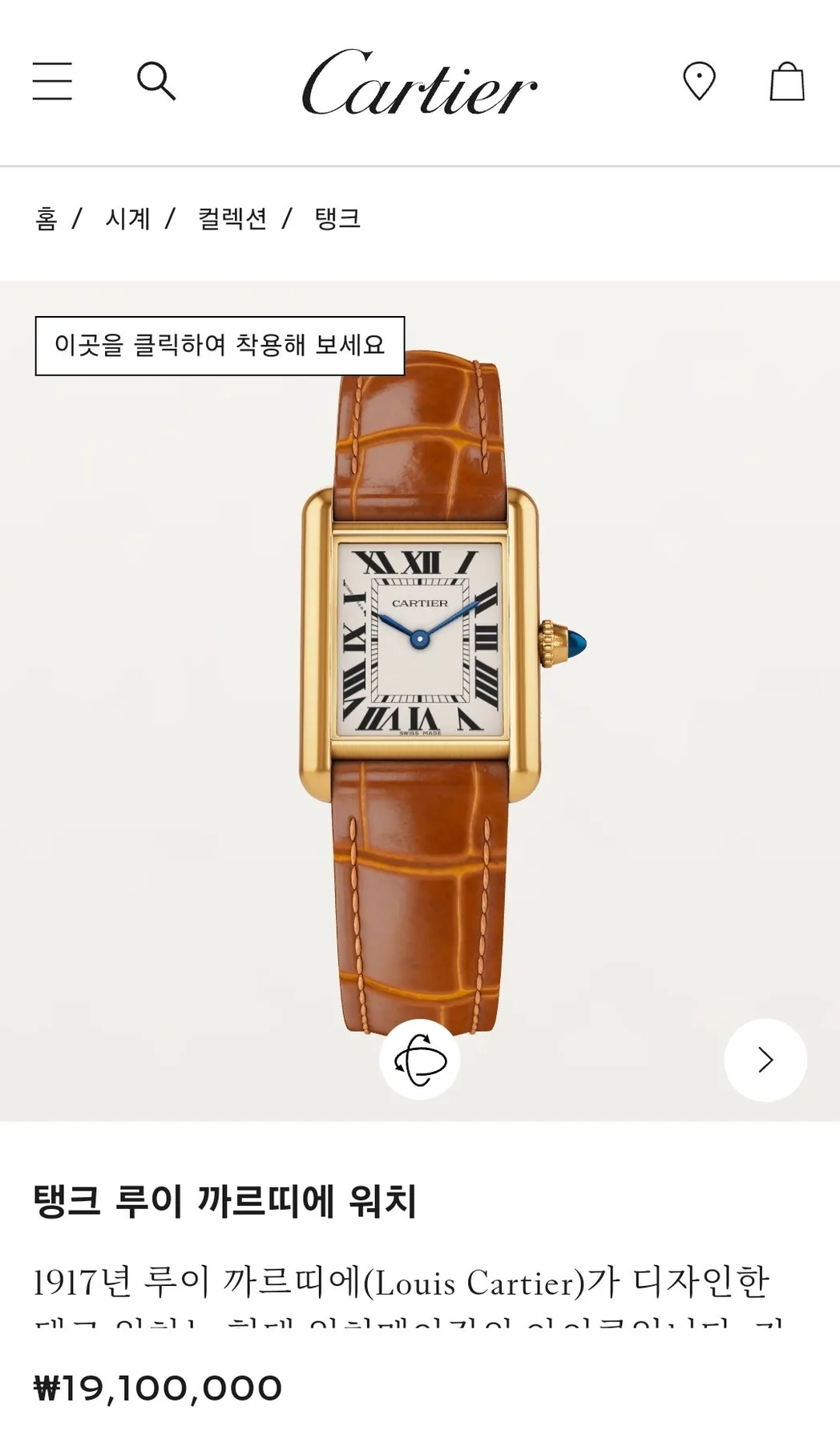 까르띠에 탱크루이 스몰 옐로우골드 시계 사진 1