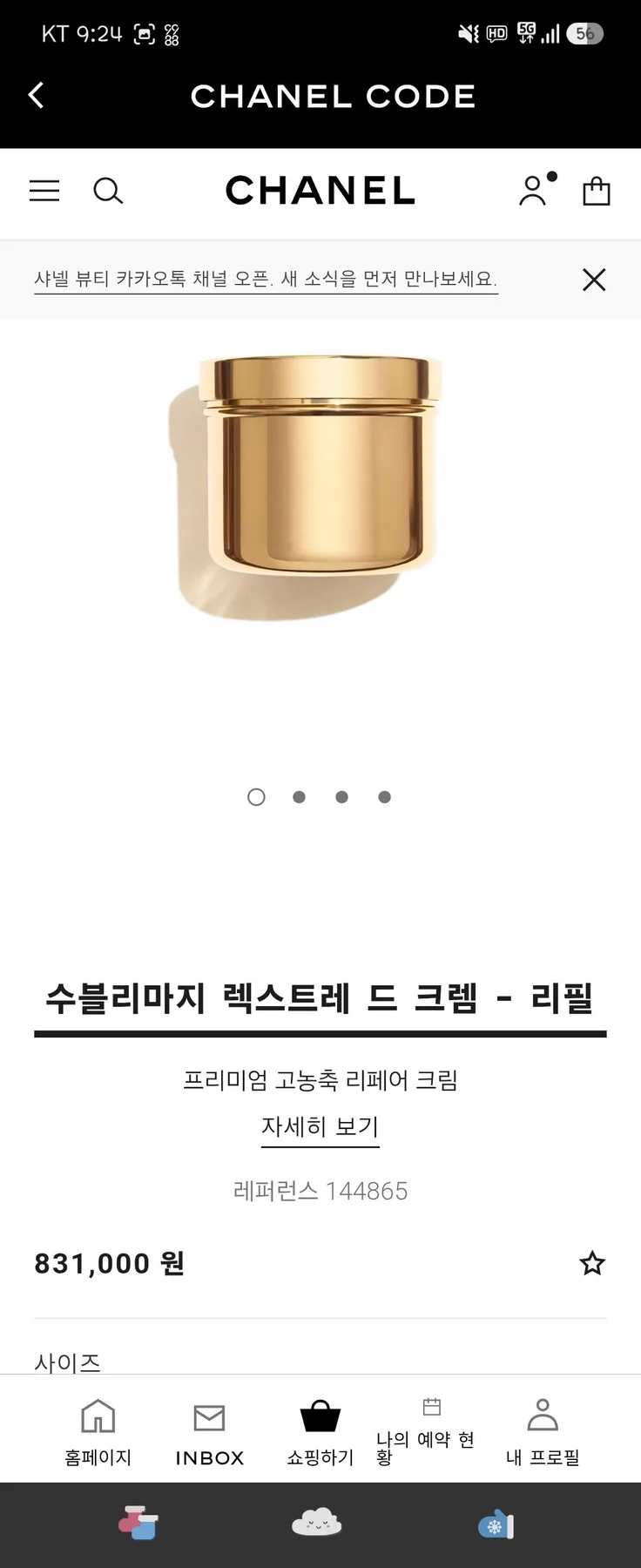 샤넬 수블리마지 드크렘 리필 사진 1