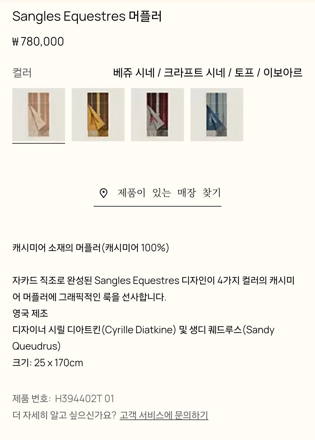 에르메스 Sangles Equestres 머플러 01호 사진 2