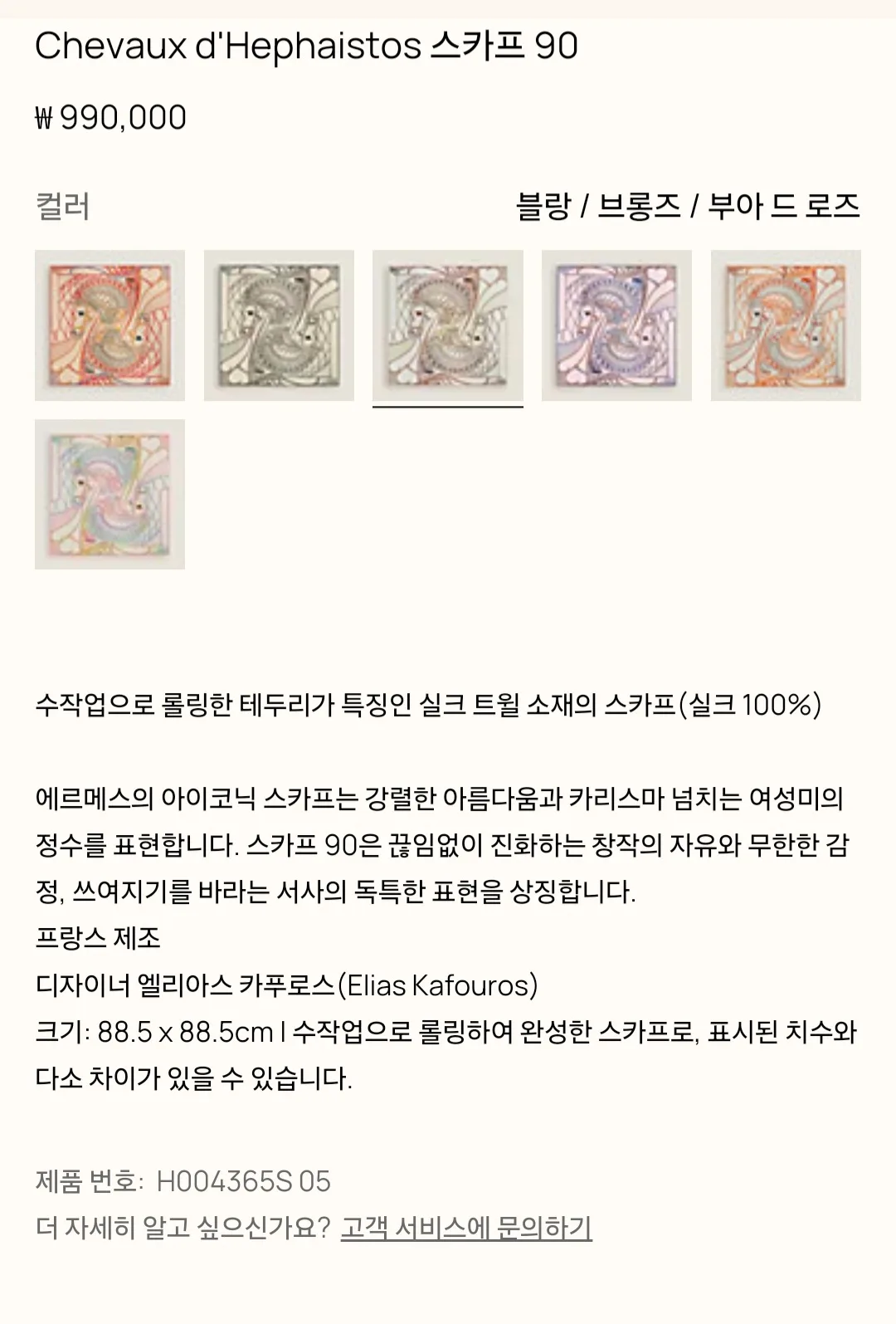 에르메스 (정가 99만원 새제품--->85만) 2026 F/W 까레 90 Chevaux d'Hephaistos 05 블랑 / 브롱즈 / 부아 드 로즈 새제품 정가 이하 판매 사진 2