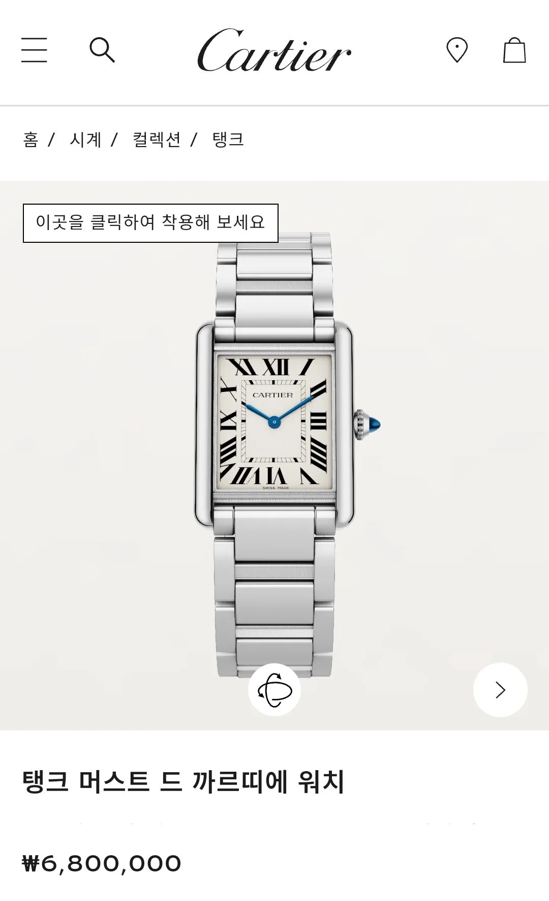 까르띠에 탱크머스트 라지 스틸 사진 1