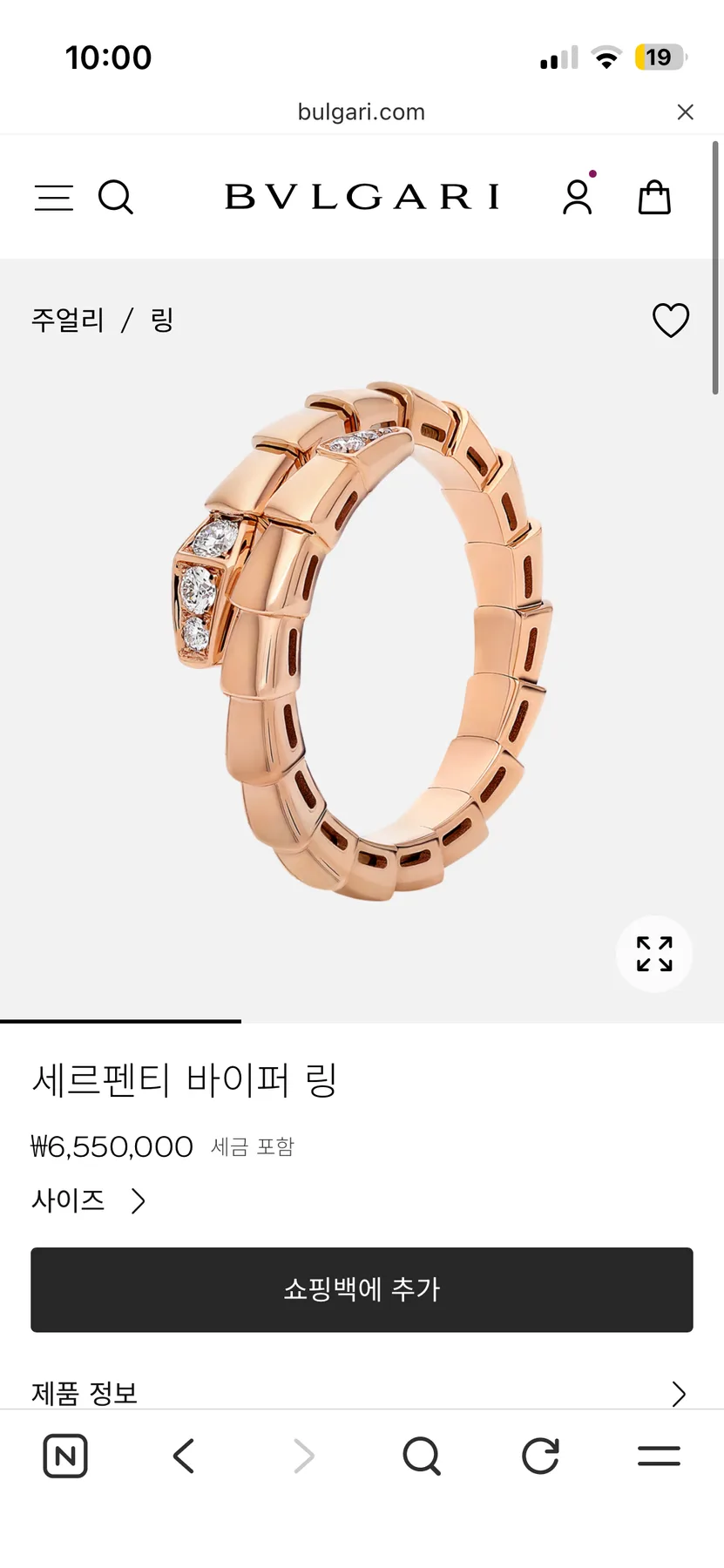불가리 세르펜티 데미파베 로즈골드 반지 사진 1