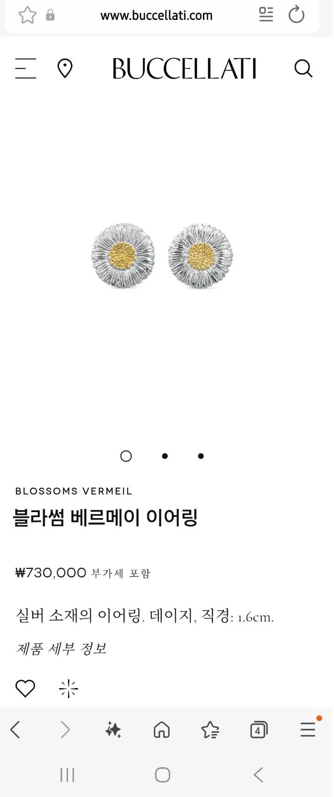 부첼라티 블라썸 베르메이 이어링 사진 6