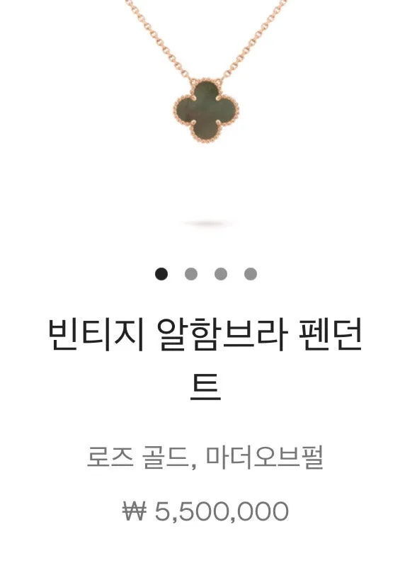 반클리프앤아펠 빈티지 그레이 마더오브펄 목걸이 사진 1