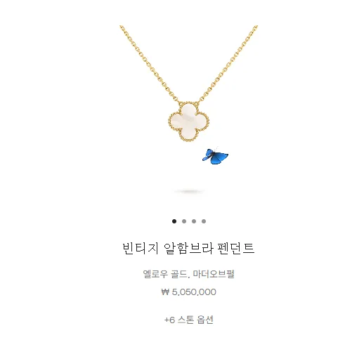 반클리프앤아펠 빈티지 알함브라 펜던트 마더오브펄 빈티지 목걸이 사진 1