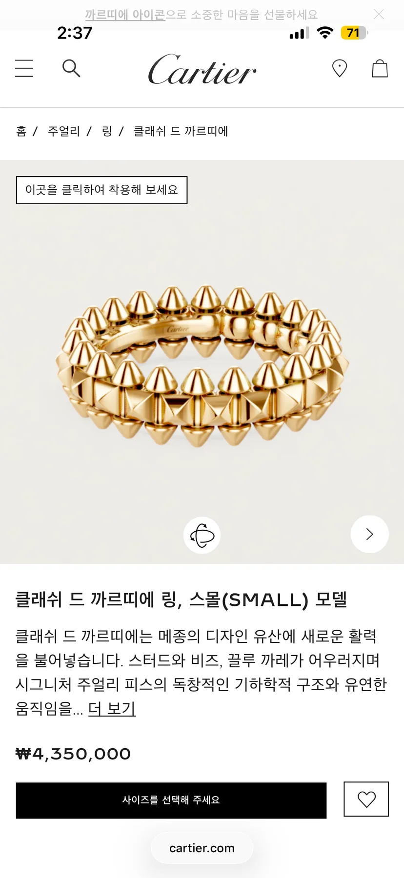 까르띠에 클래쉬 드 링 반지 52호 사진 1