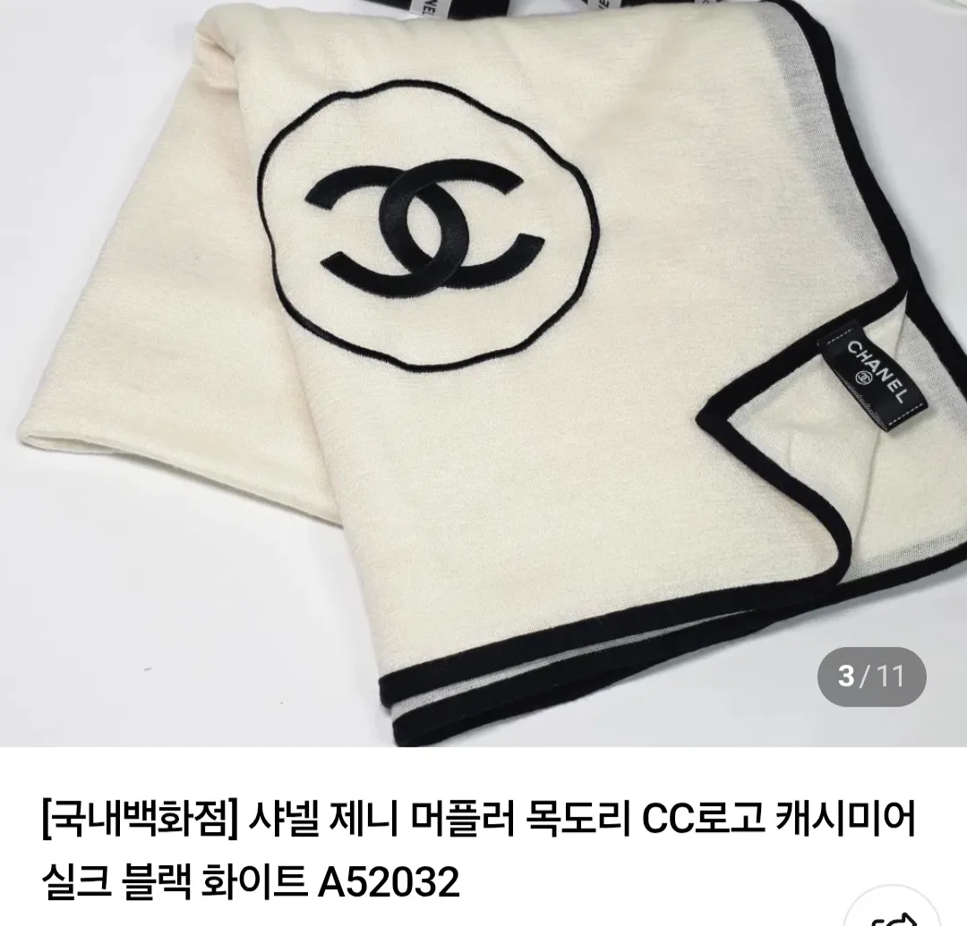 샤넬 샤넬제니머플러 화이트 새상품 정가양도 사진 1