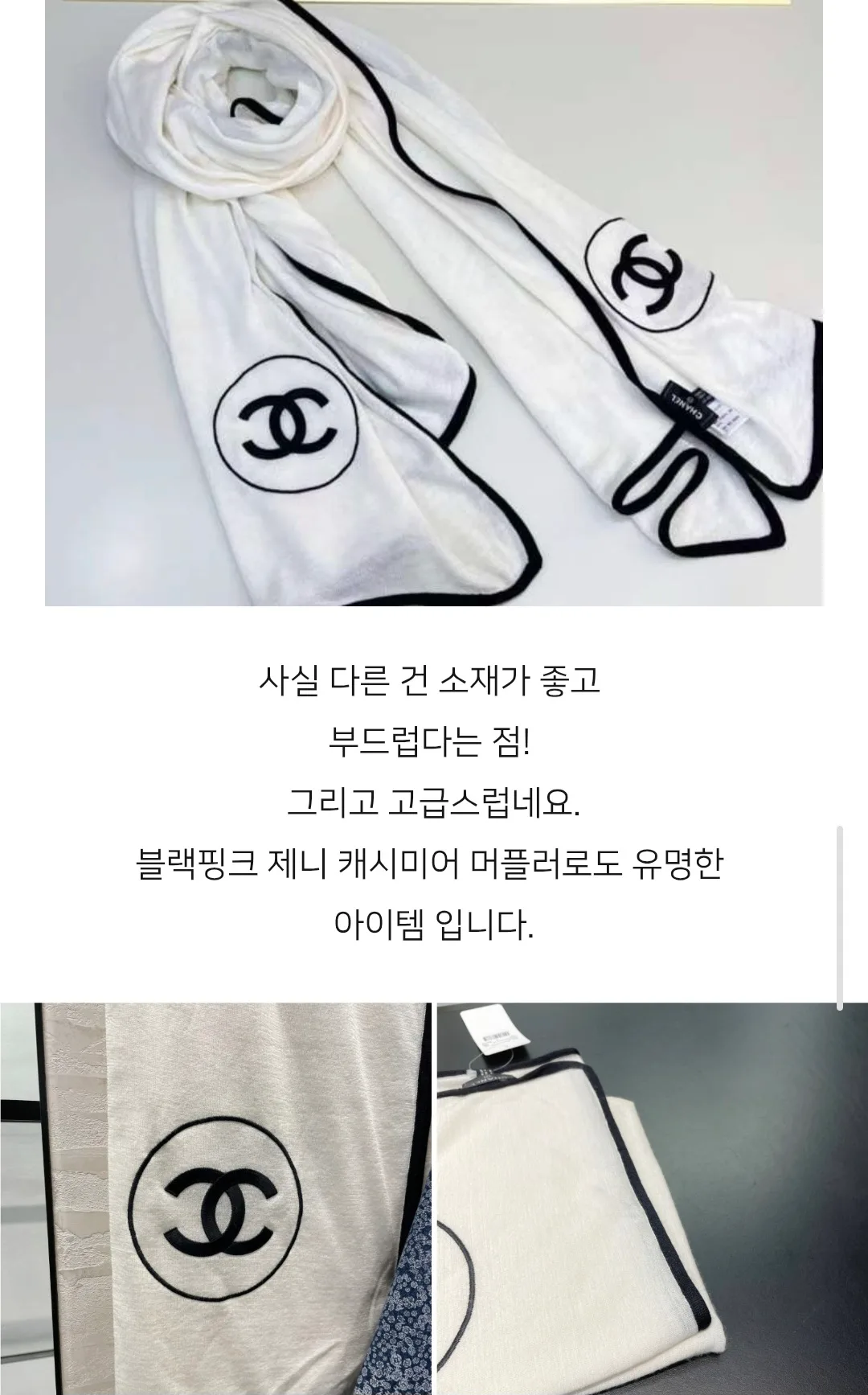 샤넬 샤넬제니머플러 화이트 새상품 정가양도 사진 5