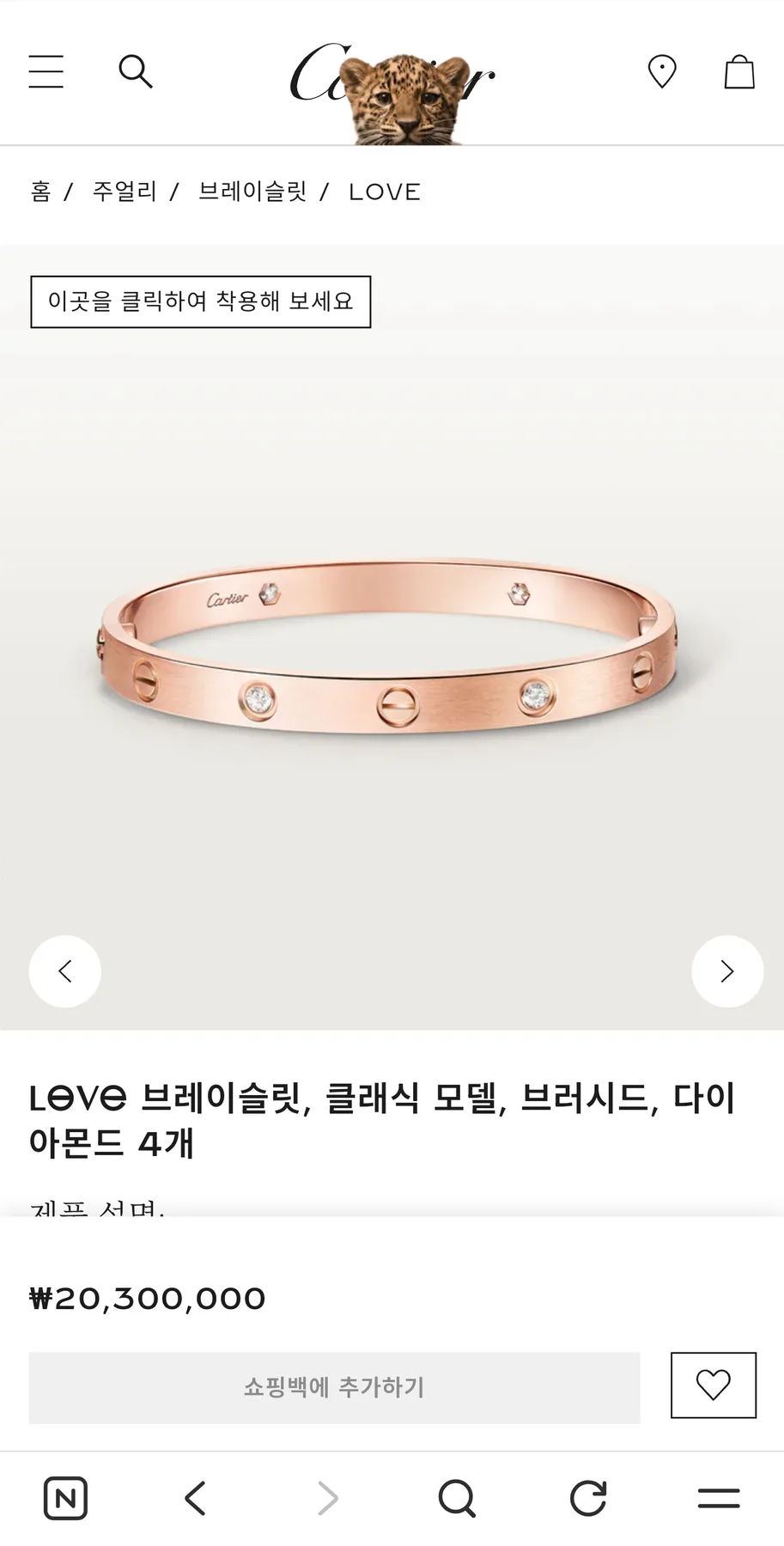 까르띠에 러브팔찌 4P다이아 로즈골드 18호 팝니다 사진 4