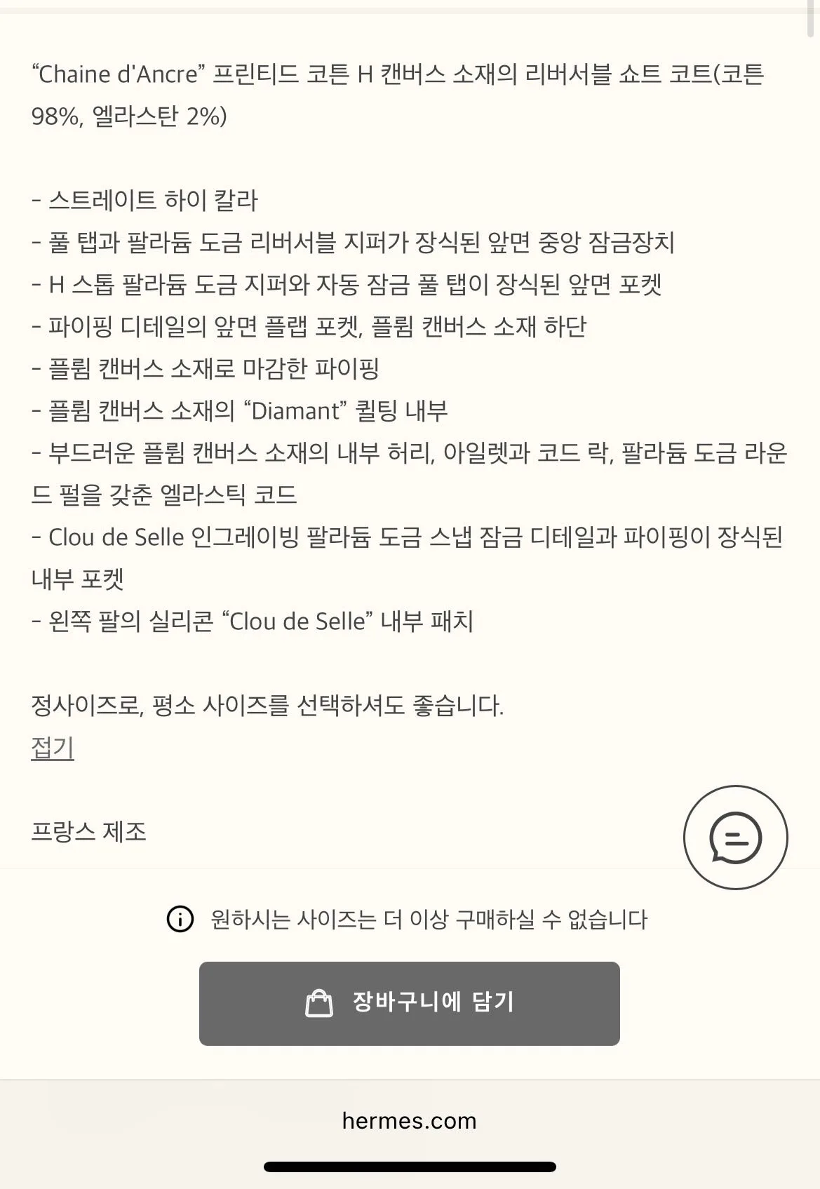 에르메스 샹달 리버서블 자켓 코트 사진 8