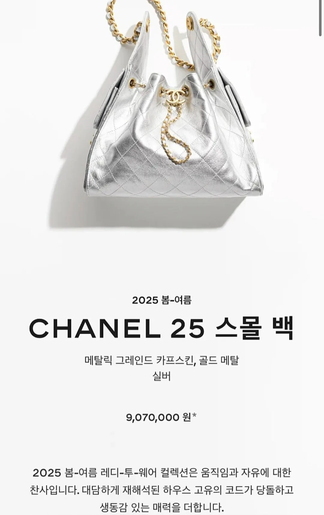 샤넬 25백 스몰 캐비어 실버*790만원 사진 7