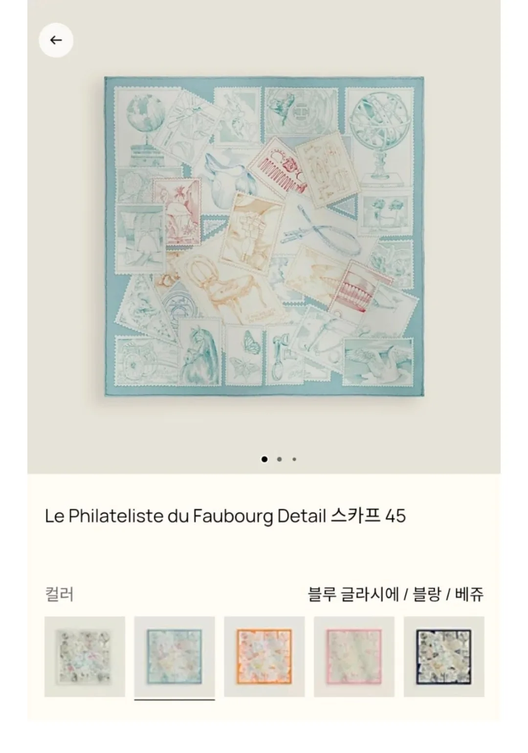 에르메스 Le Philateliste du Faubourg Detail 가브로쉬 45 사진 5