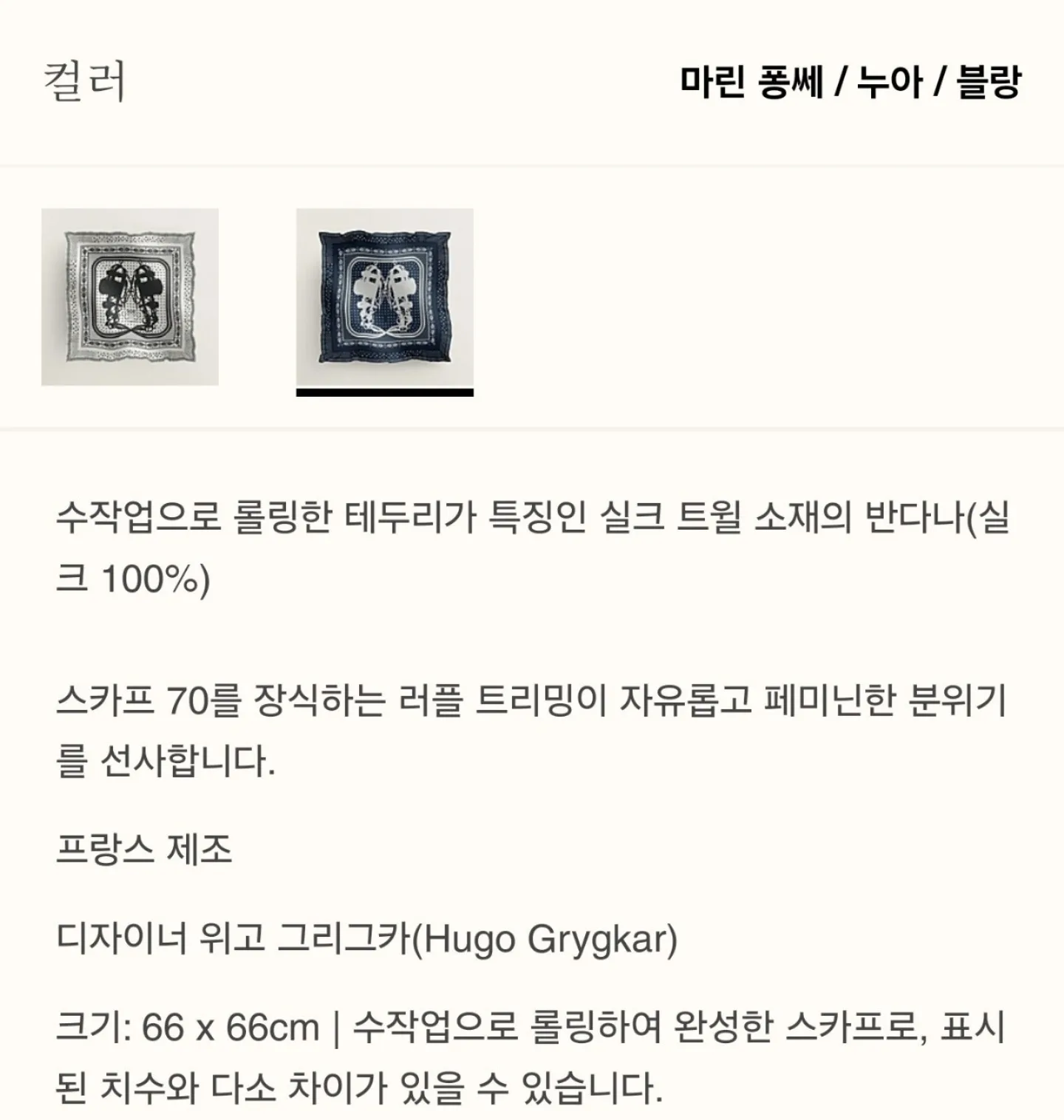 에르메스 [현재 정가 183만원 새제품--->119만원 ] BRIDES DE GALA BANDANA A POIS 70 02 마린 퐁쎄 / 누아 / 블랑 새제품 사진 3