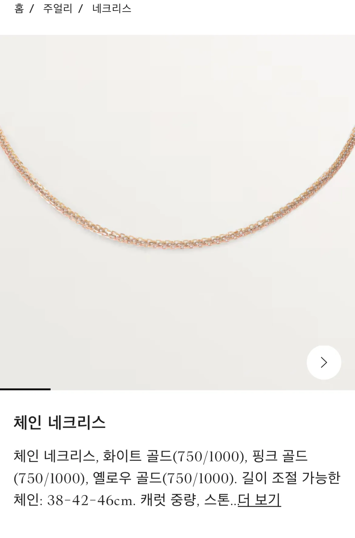 까르띠에 삼색체인 사진 2