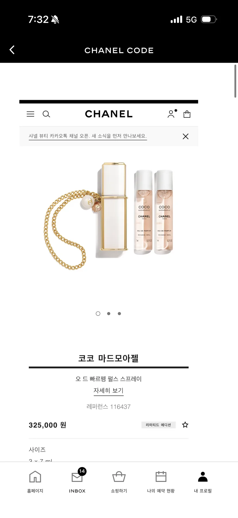 샤넬 코코 마드모아젤 펄스 스프레이 (백참) 사진 2