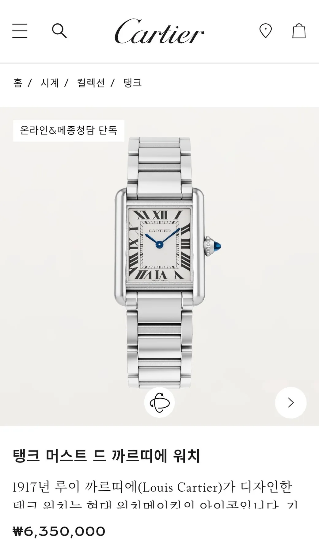 까르띠에 탱크머스트 스몰 시계 (스틸스트랩포함) 사진 2