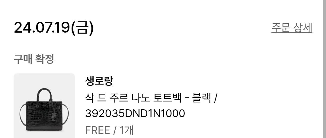 생로랑 삭드쥬르 나노 블랙크로커패턴/은장 (준신품) 사진 2