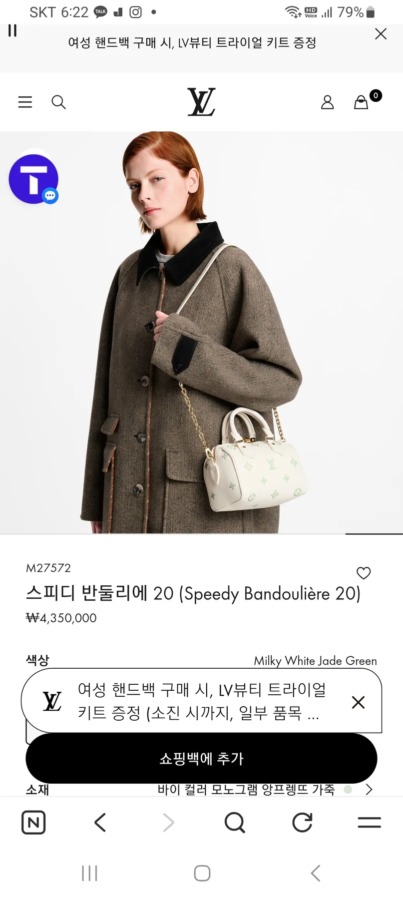 루이비통 스피디 반둘리에20 밀키화이트 사진 5