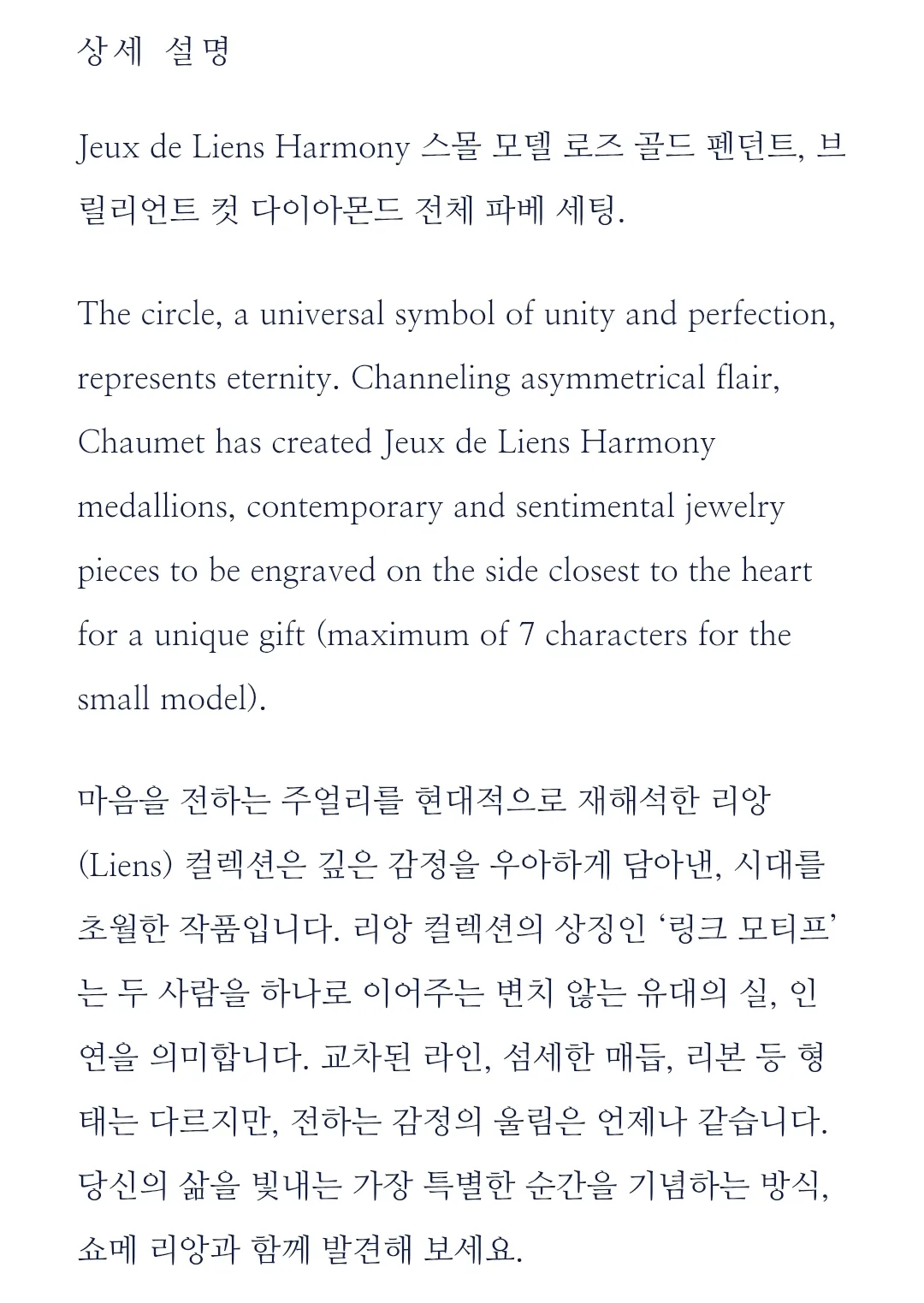 쇼메 주드리앙 하모니 RG 목걸이 사진 3
